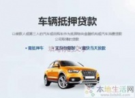 坪山房产抵押贷款 押车贷款